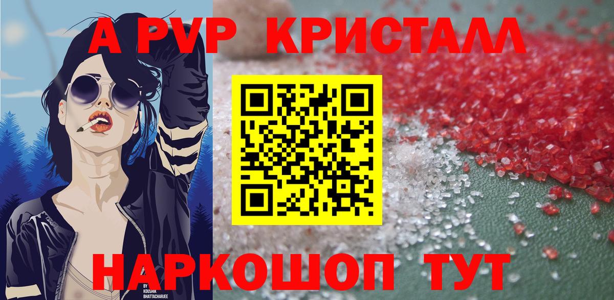 А ПВП VHQ Миасс