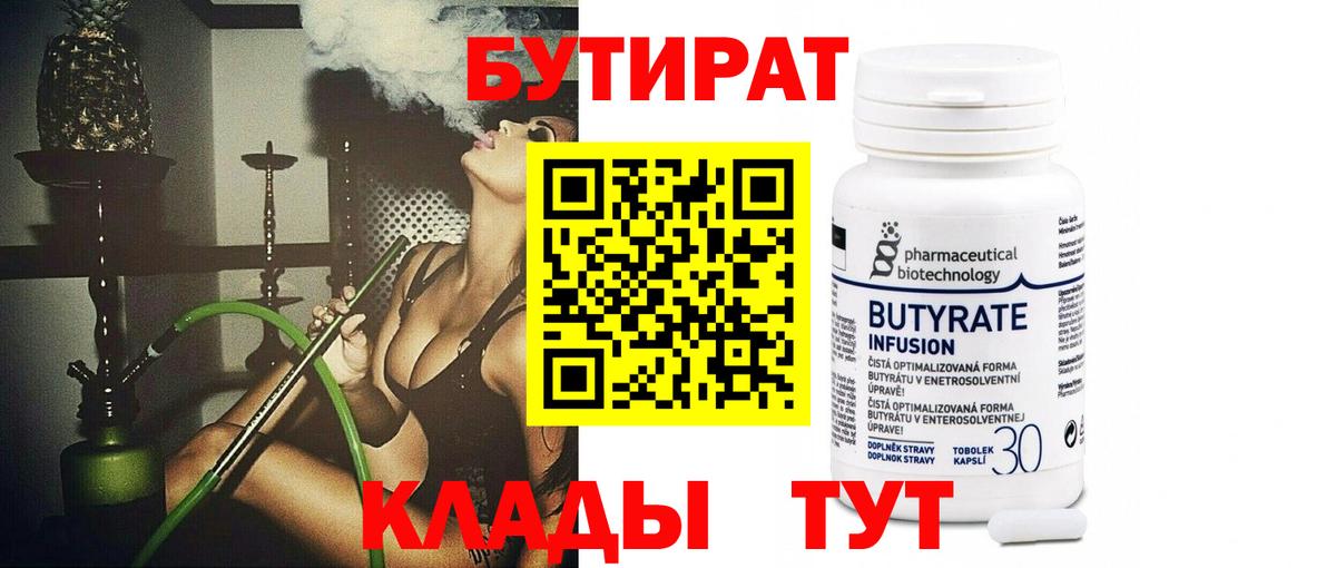 Миасс  БУТИРАТ Butirat  Вход с VPN 
