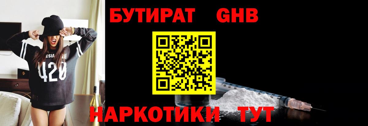 БУТИРАТ бутандиол Миасс