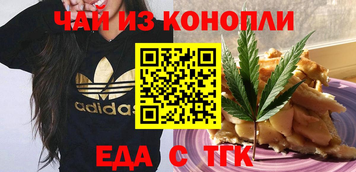 Миасс  Еда ТГК конопля  Вход с VPN 