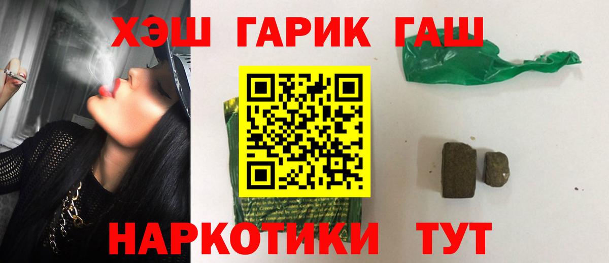 ГАШ хэш  ГАШ Cannabis  Вход с VPN  Миасс 