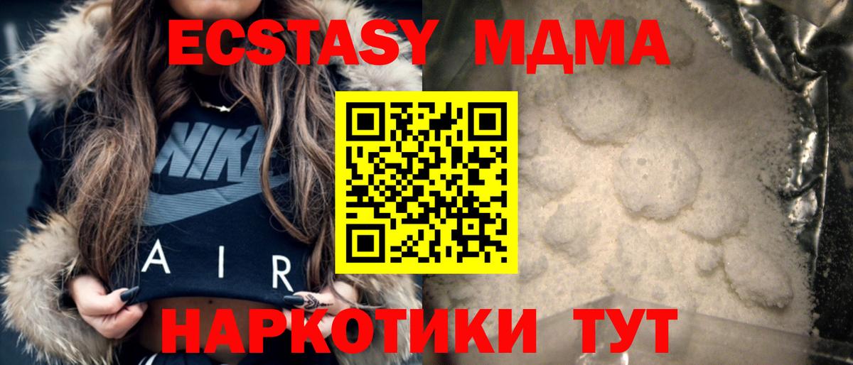 MDMA молли  Вход с VPN  МДМА  Миасс 