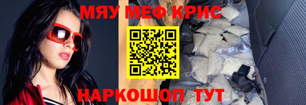 Меф  Миасс