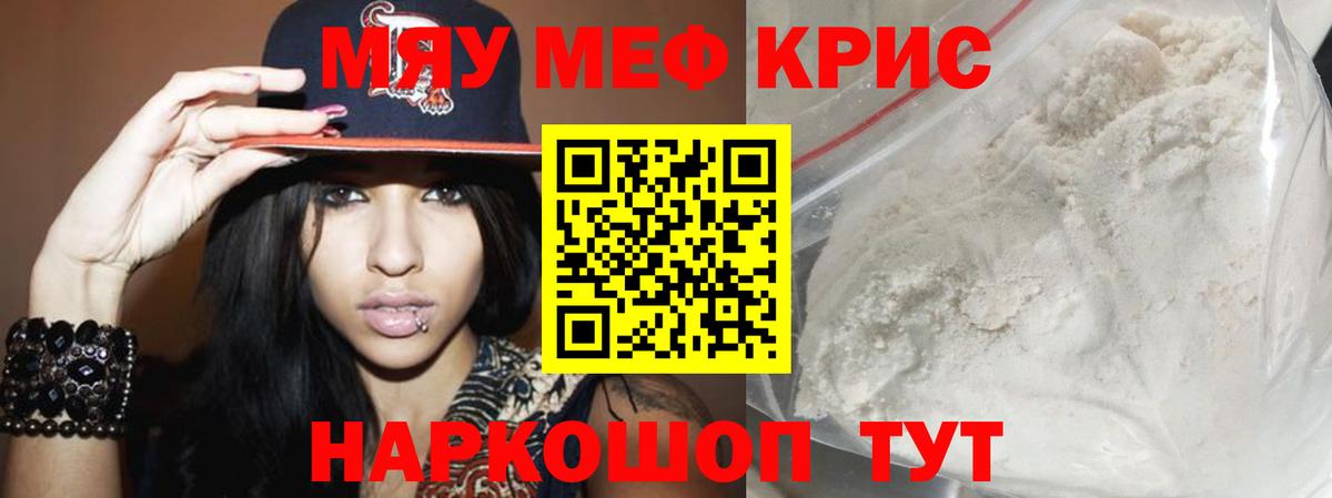 МЕФ 4 MMC  Мефедрон  Миасс  Вход с VPN  МЯУ-МЯУ 4 MMC 