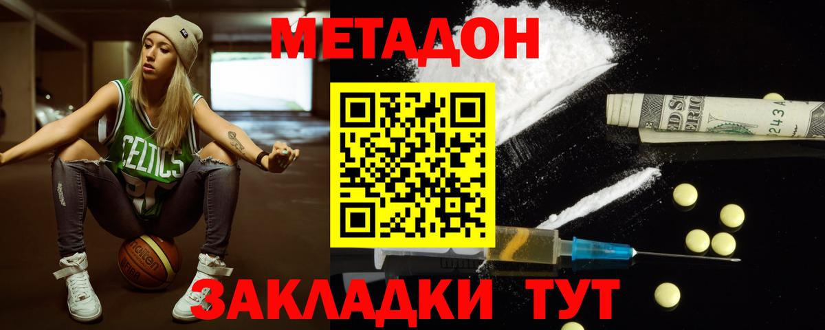 МЕТАДОН белоснежный  Вход с VPN  это формула  Миасс 